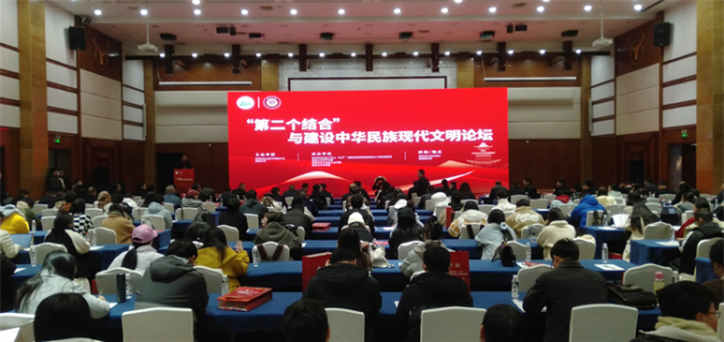 “第二个结合”与建设中华民族现代文明论坛在贵阳举办