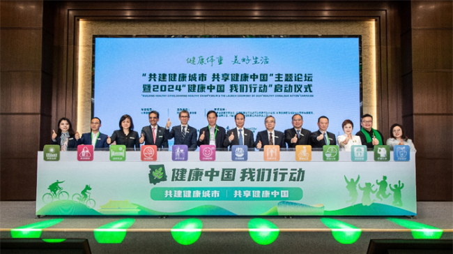 “共建健康城市 共享健康中国”主题论坛在京举办