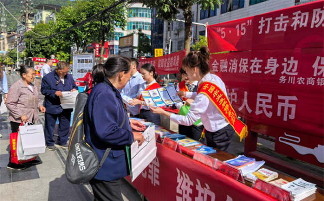 农发行务川县支行开展打击和防范经济犯罪宣传活动