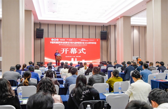 2024中国民族医药学会经典名方和大品种培育分会学术年会在贵阳召开